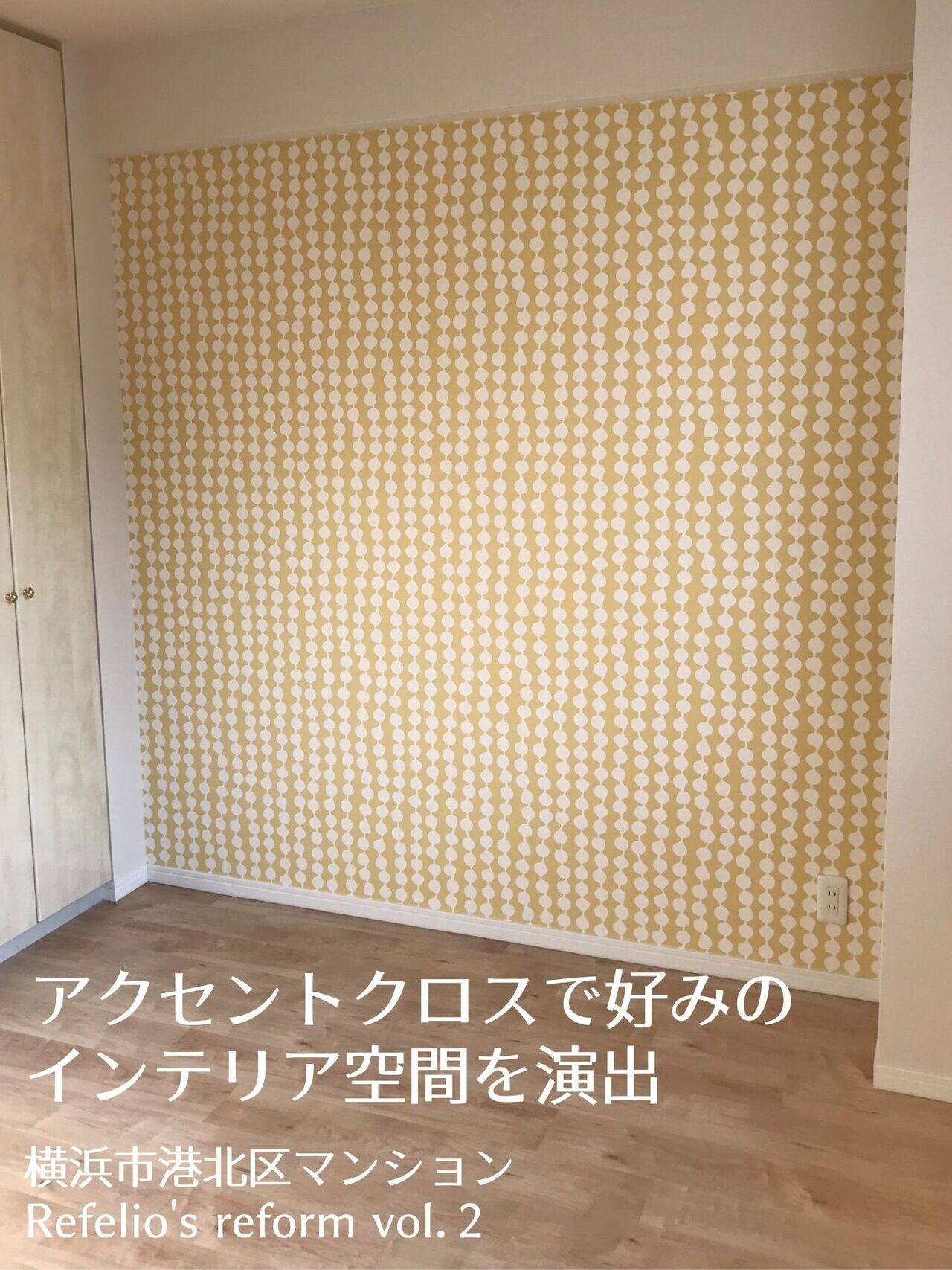 株式会社リフェリオ 文京区千駄木のリフォーム インテリア会社